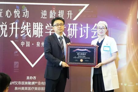 2019悦升*雕除皱研讨会在泉州美莱闪耀启动
