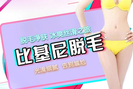 女生私处脱毛一般多少钱啊