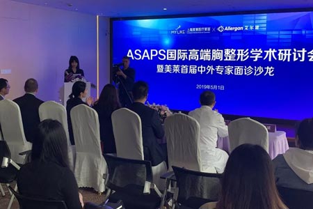 上海美莱ASAPS国际胸整形学术研讨会隆重召开