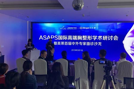 上海美莱ASAPS国际胸整形学术研讨会隆重召开