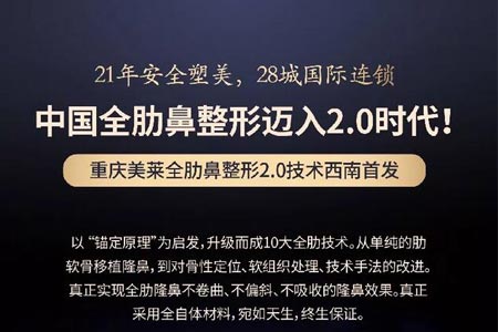 美莱全肋鼻整形2.0学术研讨会即将召开