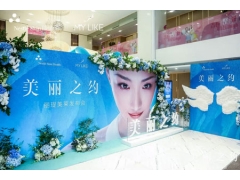 美莱中国市场战略发布会暨瑞兰丽瑅发布会圆满落幕