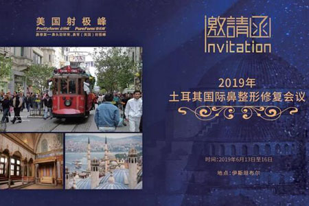 上海美莱医生代表受邀参加2019国际鼻修复大会