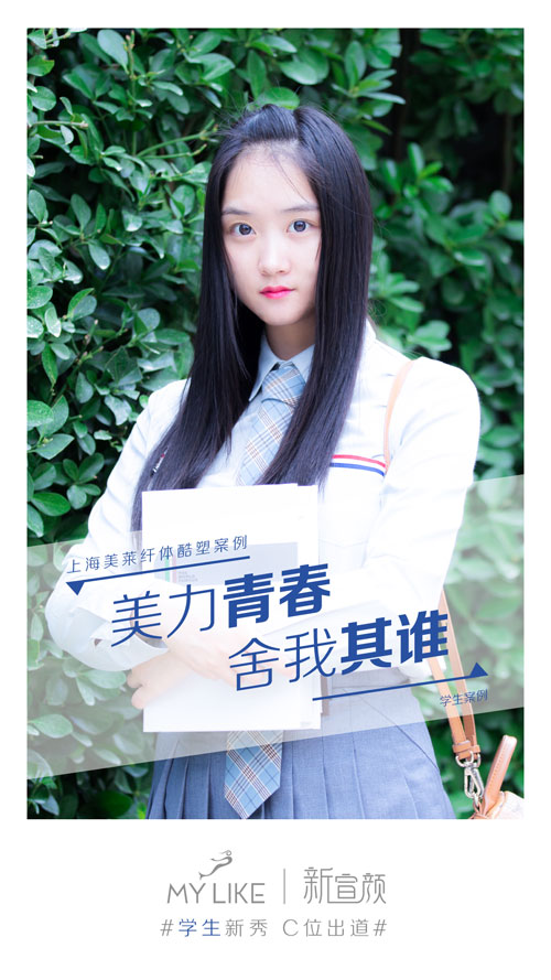 <a href='/' target='_blank'><u>上海美莱</u></a>新宣颜，学生新秀0元案例招募
