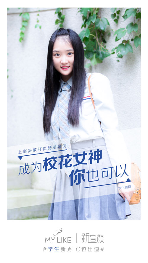 上海美莱新宣颜，学生新秀0元案例招募