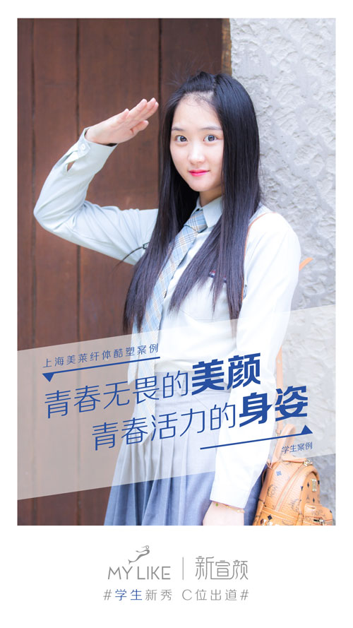 上海美莱新宣颜，学生新秀0元案例招募