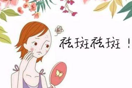 遗传性雀斑做激光治疗真的能去掉吗