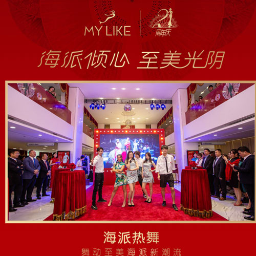 上海美莱品牌21周年庆盛世启幕,医美行业璀璨巨星