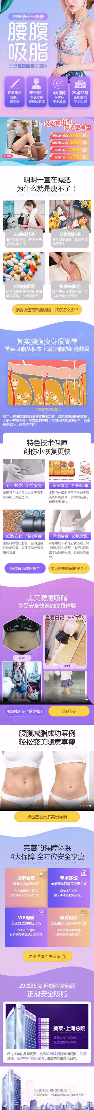 吸脂瘦腰部