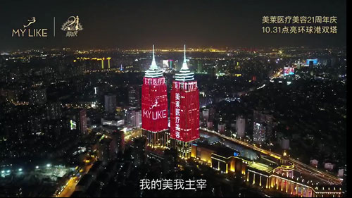 上海美莱点亮上海环球港双子塔，美莱21周年庆