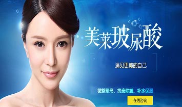 上海玻尿酸注射_玻尿酸价格/品牌