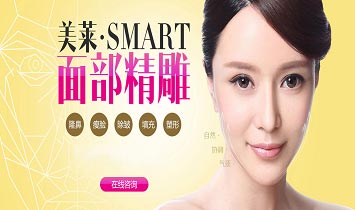 美莱SMART面部精雕