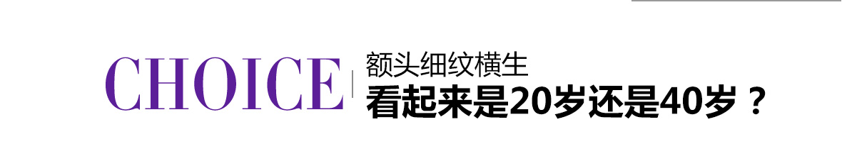 额头细纹横生，看起来是20岁还是40岁？