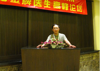 汪灏2009年参加美国麦格医生高峰论坛